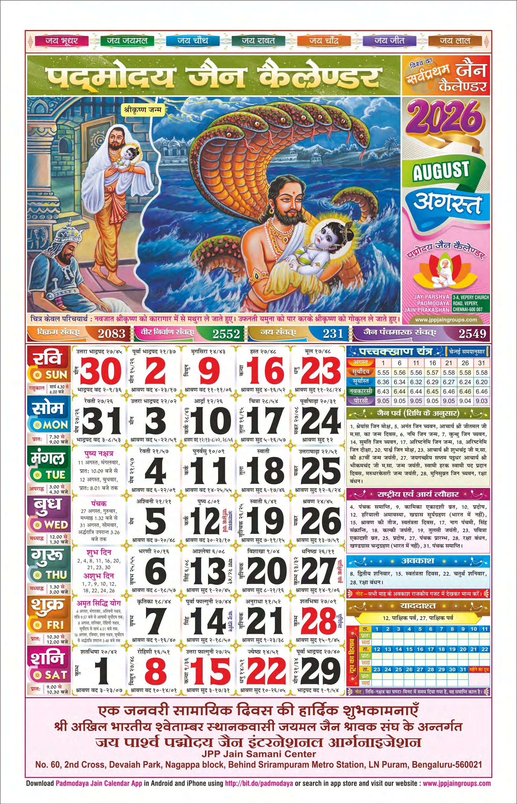 J.P.P. Jain Calendar 2026